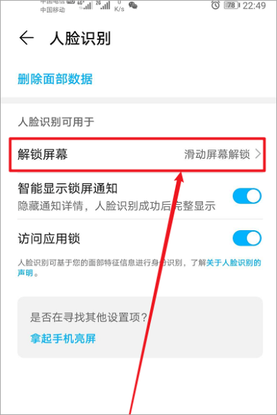 華爲p60pro怎麼取消上滑解鎖