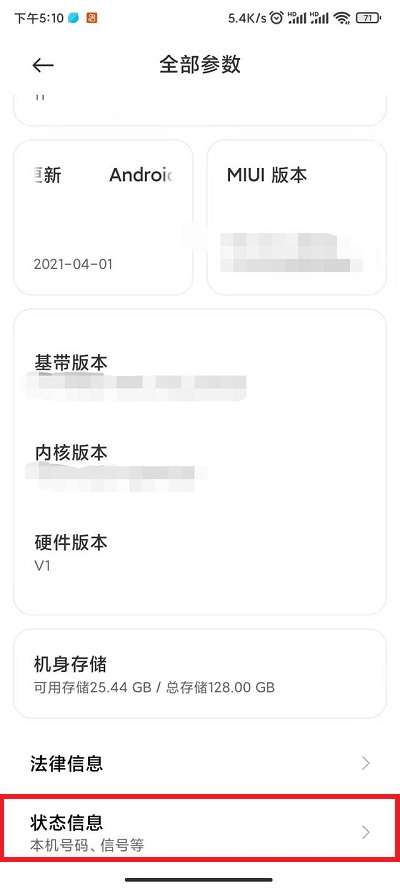 Redmi(紅米)Note 12潮流版查詢激活保修期教程