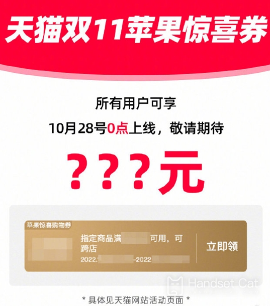 Apple 깜짝 쿠폰을 사용하여 Tmall Double Eleven에서 iPhone 14 plus를 구매할 수 있나요?