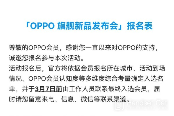 OPPO Find X6 series offline press conference registration activities have been launched and will be released in the middle and late March