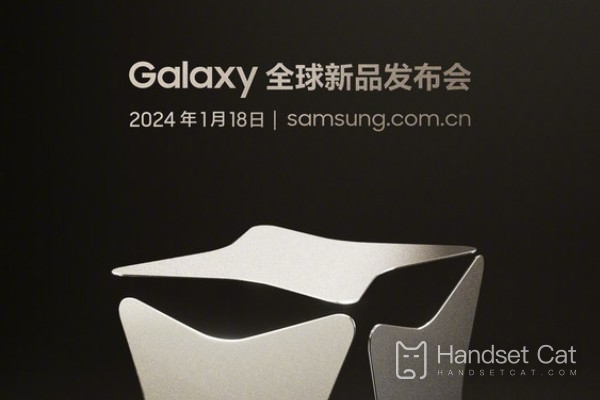Samsung S24 series officially announced!A global new product launch conference will be held on January 18