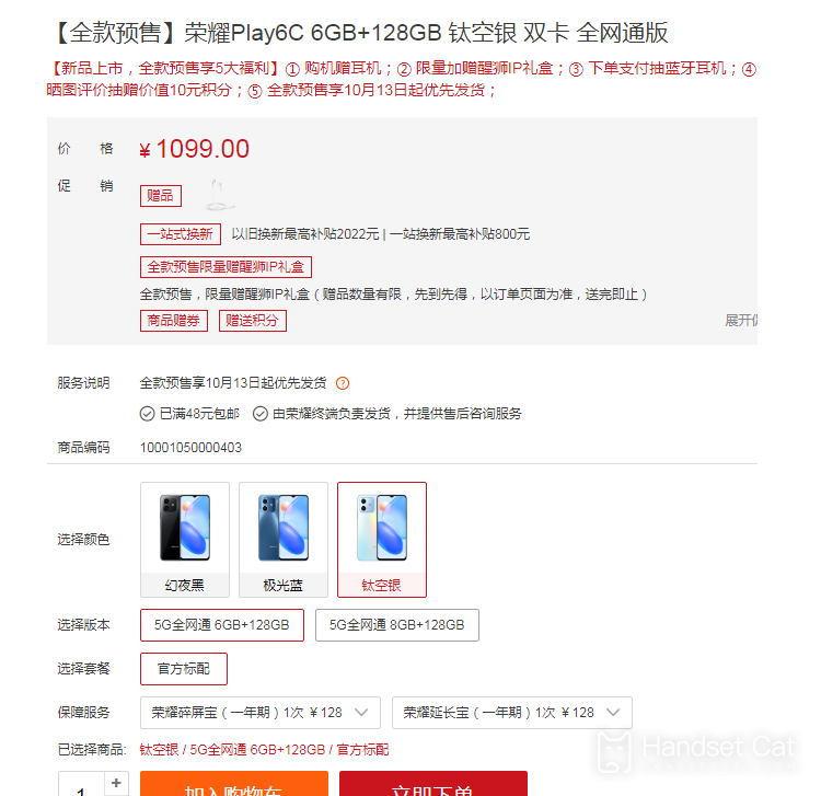 Honor Play6C の購入予約の場所