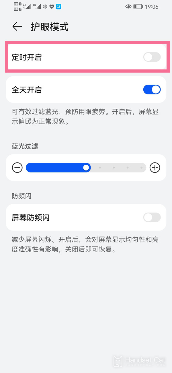 Huawei P50で目の保護モードを設定する方法