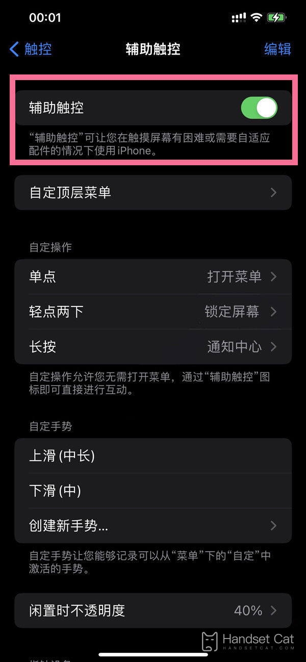 iPhone14pro怎麼開啓觸控小圓點