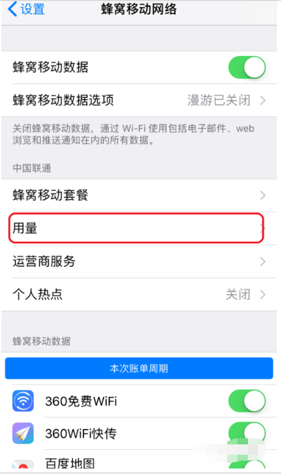 iPhone 14のデータ使用量を確認する方法