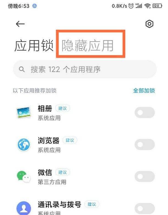 Redmi(紅米)Note 12潮流版怎麼隱藏應用