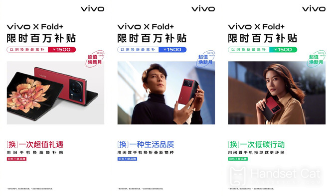 vivo X Fold+ 한시적으로 100만 달러 보조금: 최대 1,500위안