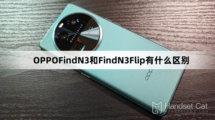 OPPO Find N3 と OPPO Find N2 の違いは何ですか?
