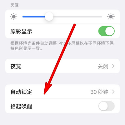 iPhone 14 Pro鎖屏不黑屏怎麼辦