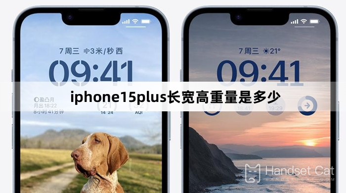 iphone15plus長寬高重量是多少_iphone15plus長寬高重量介紹 - 手機貓