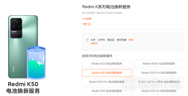 Redmi K50換電池多少錢？