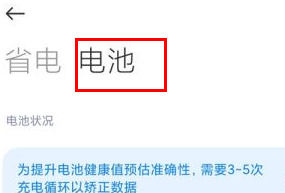 How to check the battery health of RedmiK70 Extreme Edition?