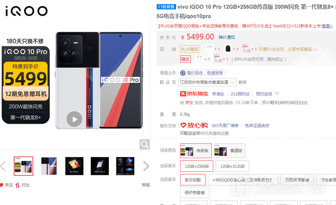 Will the price of iQOO 10 Pro be reduced during the Double 11
