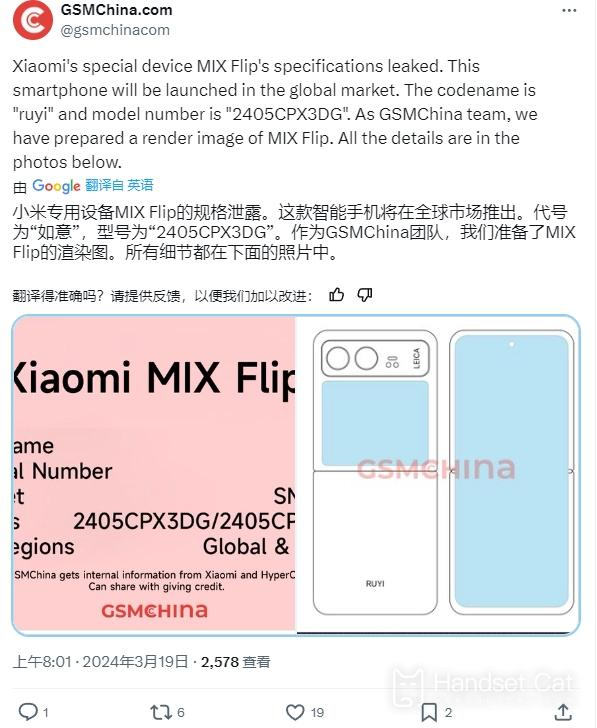 小米MIX Flip參數配置曝光，預計5月正式上市！