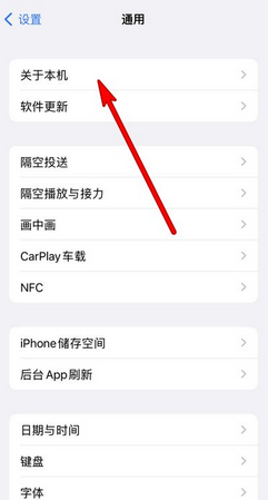 iPhone 14 Pro查看手機型號教程