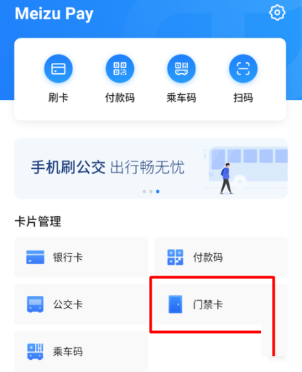 魅族18XNFC設置門禁功能教程