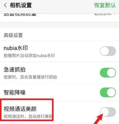 How to set up Glory 80 Pro WeChat video beauty