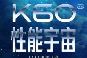 Redmi K60シリーズ記者会見まとめ、性能は本当に強い！