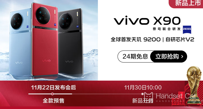 vivo X90 はいつ出荷されますか?