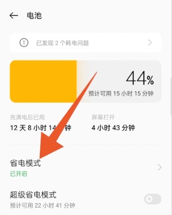 OPPO Find X6 Pro怎麼開啓省電模式