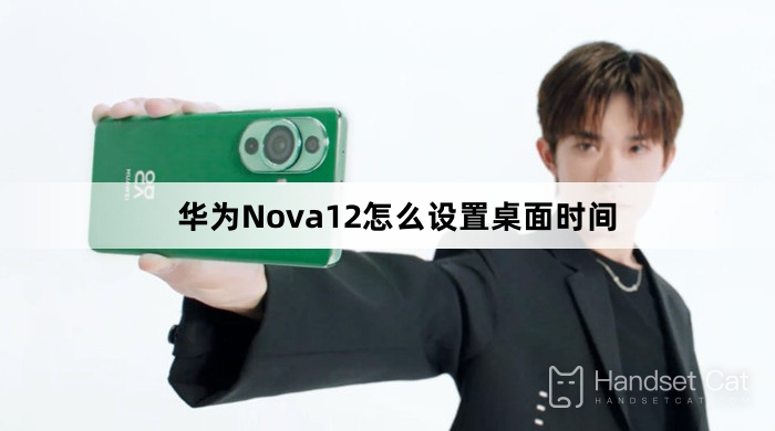 How to set desktop time on Huawei Nova12