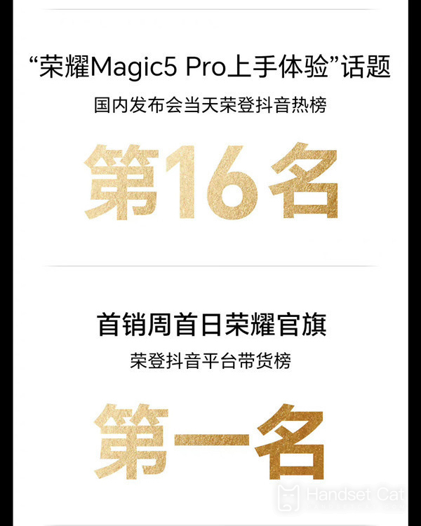 Populaire!La série Honor Magic5 a remporté plusieurs titres de vente au cours de sa première semaine de vente