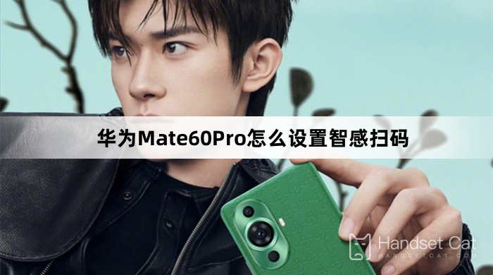 Huawei Mate60Pro पर स्मार्ट कोड स्कैनिंग कैसे सेट करें