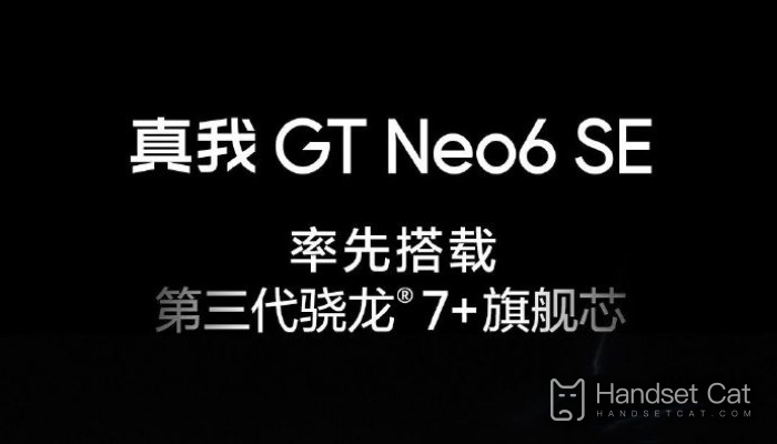 真我Realme GT Neo6 SE正式官方宣布！將率先搭載高通第三代驍龍7+晶片