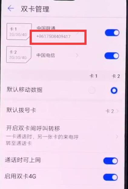 HuaweiEnjoy50の国内番号はどこで確認できますか?