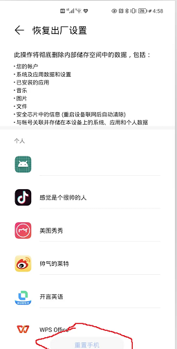 榮耀Play7T怎麼恢復出廠設置