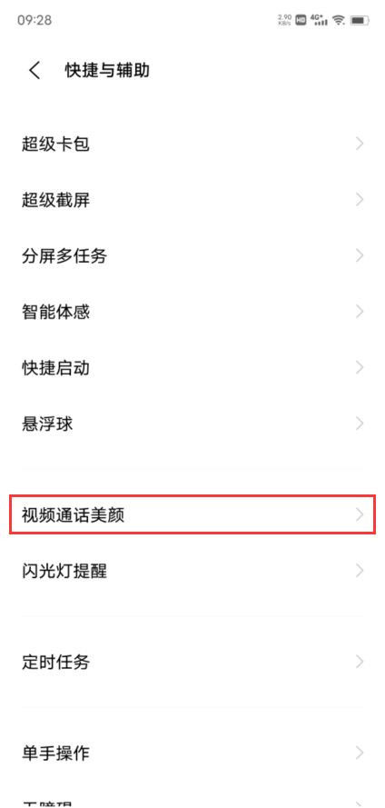 iQOO Z7x微信視頻美顏開啓方法