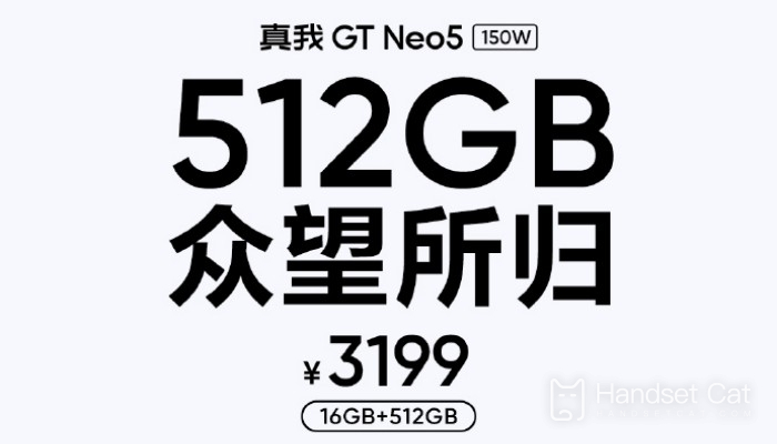 Realme GT Neo5は16G + 512Gバージョンを追加し、価格は3,199元です