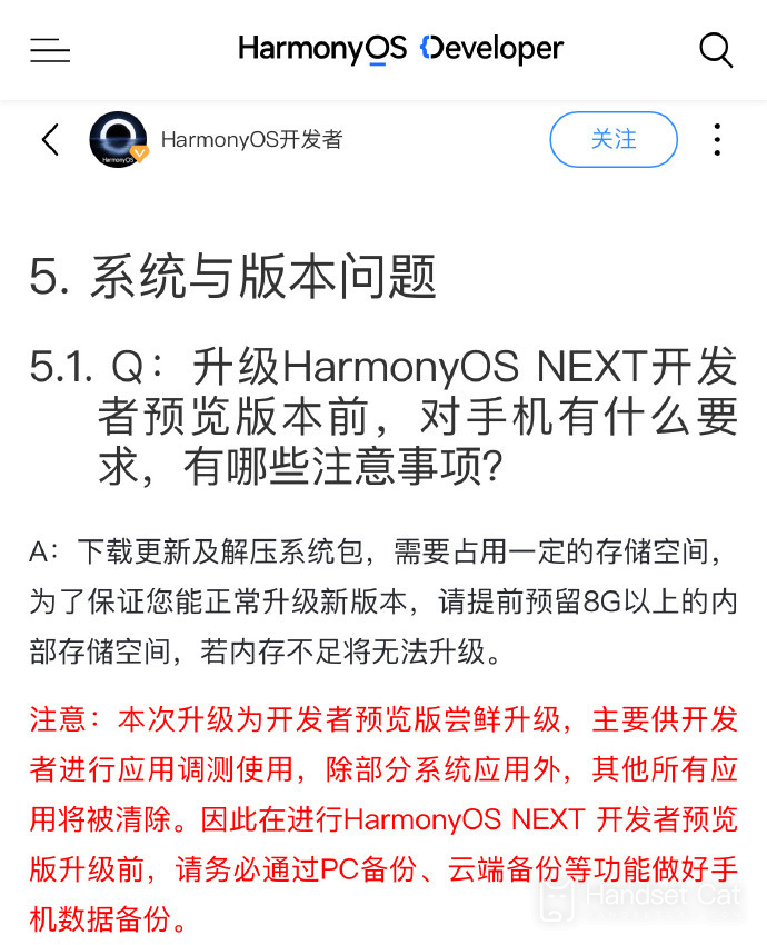 HarmonyOS NEXT 開発者プレビュー バージョンを更新するにはどうすればよいですか?