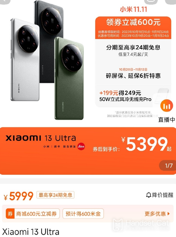 Is the price of Xiaomi Mi 13 Ultra reduced during Double Eleven?