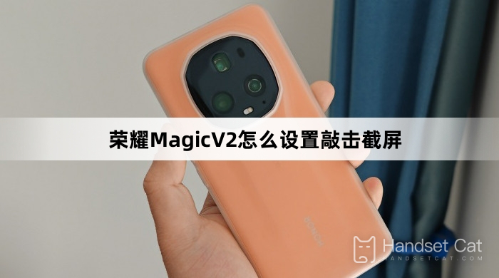 Comment configurer une capture d'écran en appuyant sur Honor MagicV2