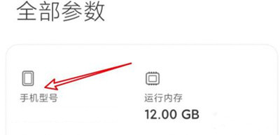 Tutoriel Xiaomi 12 Pro Dimensity Edition pour vérifier le modèle de téléphone