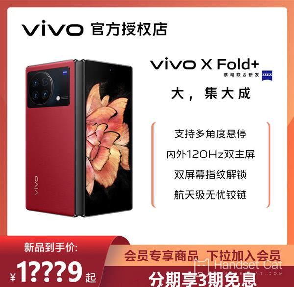 Vivo X Fold+price exposure, with the price exceeding 10000 yuan