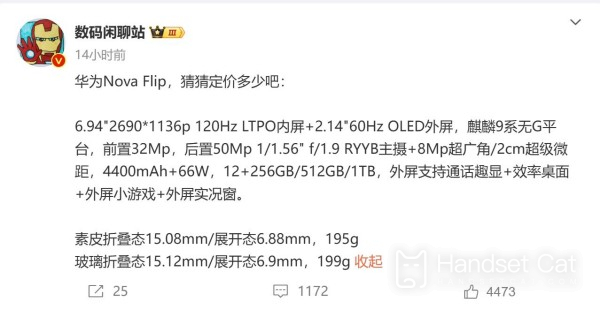 Huawei Nova Flip detailed configuration parameters exposed!The only difference is the price