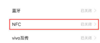 iQOOZ7怎麼設置NFC功能