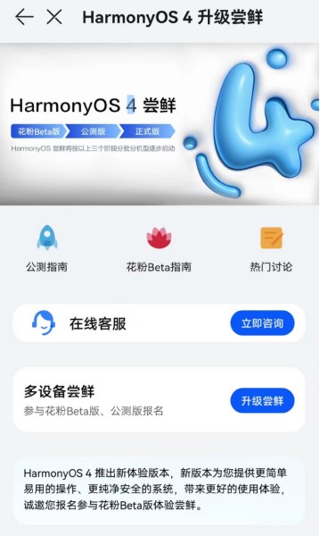 ¿Cómo actualizar la nueva versión de experiencia de HarmonyOS 4?