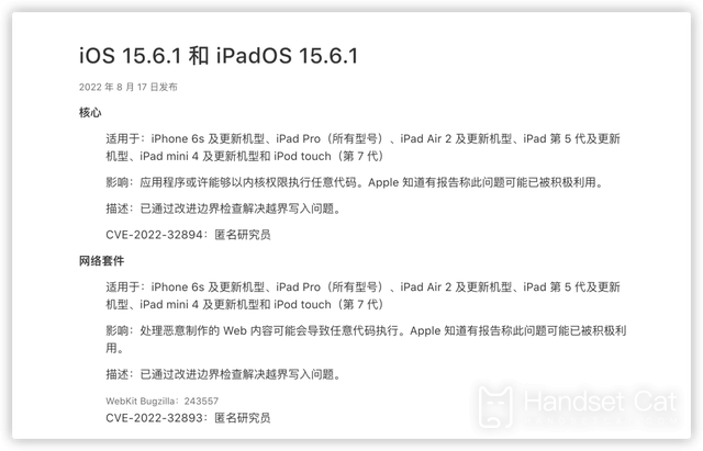 iPhone 12 Pro Max要不要升級ios 15.6.1