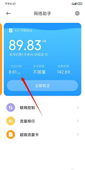 Xiaomi Mi 13のデータ使用量を確認する方法