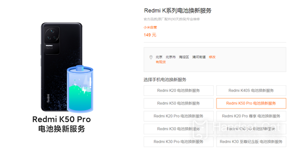 How much is the battery replacement for Redmi K50 Pro?