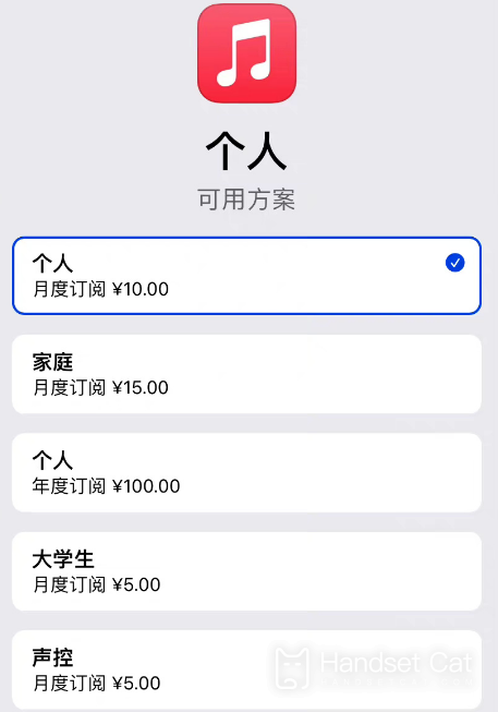 國內iPhone的Apple Music漲價了嗎