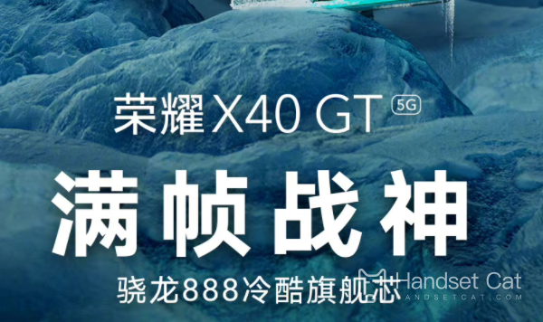 Soon to be released, Glory X40 GT is confirmed to be equipped with Qualcomm Snapdragon 888 processor