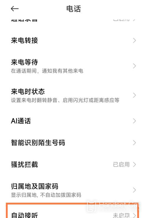 Xiaomi Mi 13を耳の近くで聞くように設定する方法