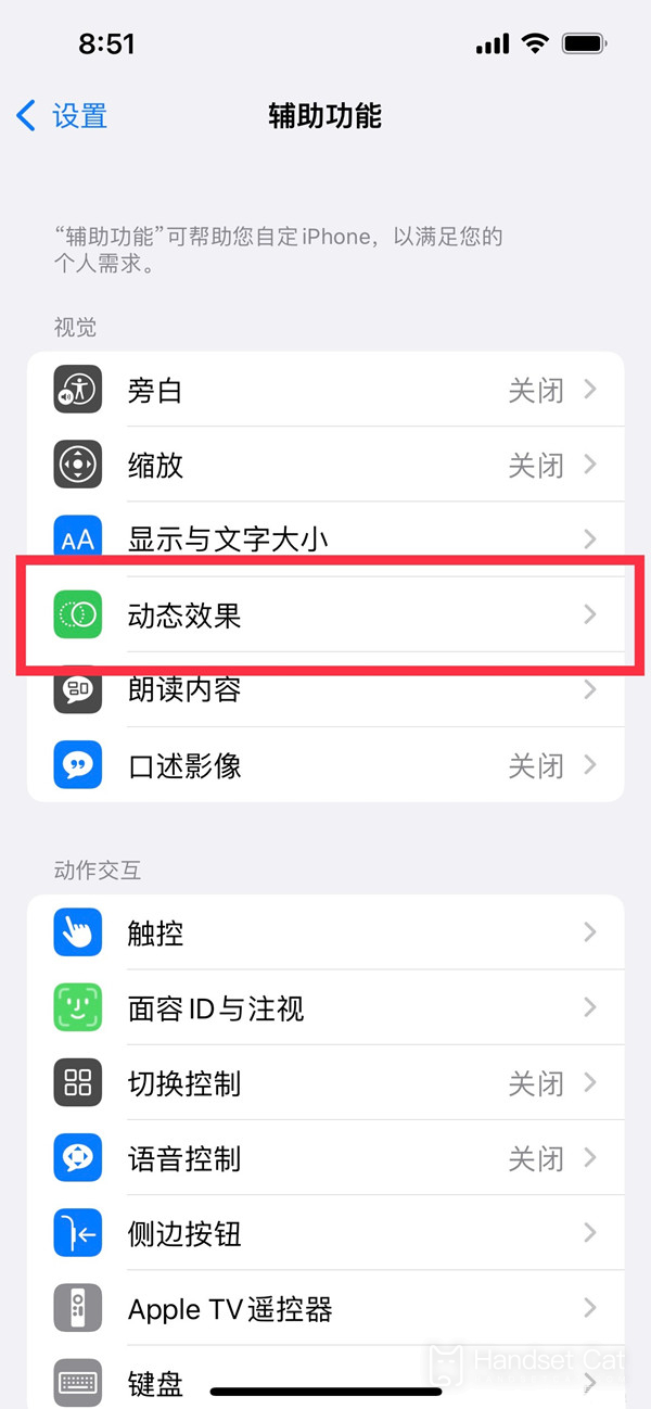 iPhone14promax怎麼關高刷