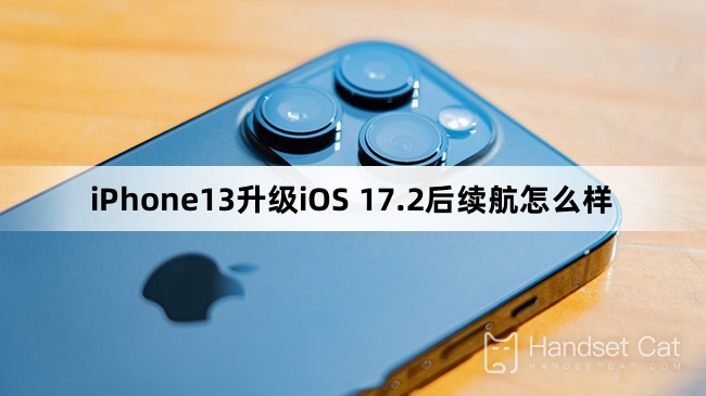 iPhone13升級iOS 17.2後續航怎麼樣