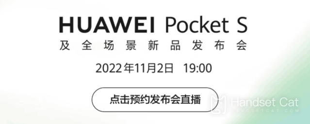 華爲Pocket S售價曝光，5488元起！