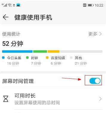 華為P60怎麼設定APP使用時間